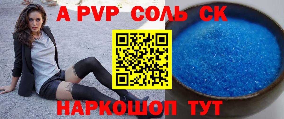 А ПВП кристаллы Нижний Тагил