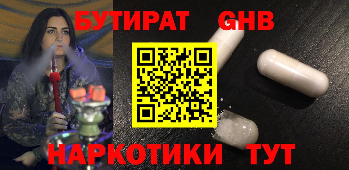 Бутират вода Нижний Тагил