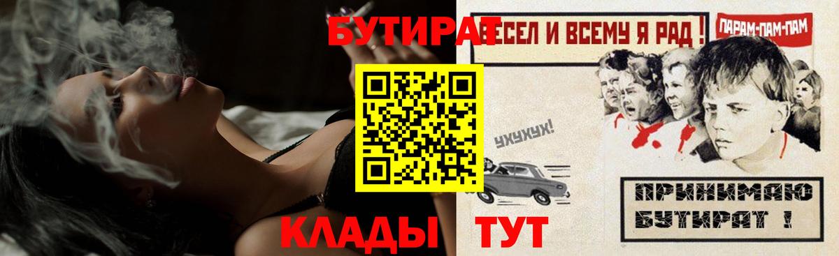 БУТИРАТ 1.4BDO  Вход с VPN  Нижний Тагил 