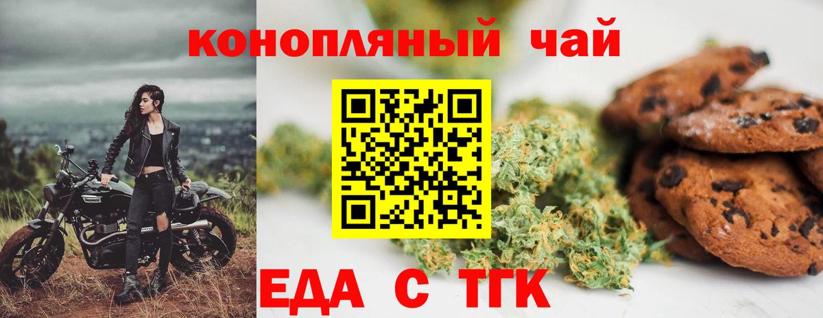 Еда ТГК марихуана  Вход с VPN  Нижний Тагил 