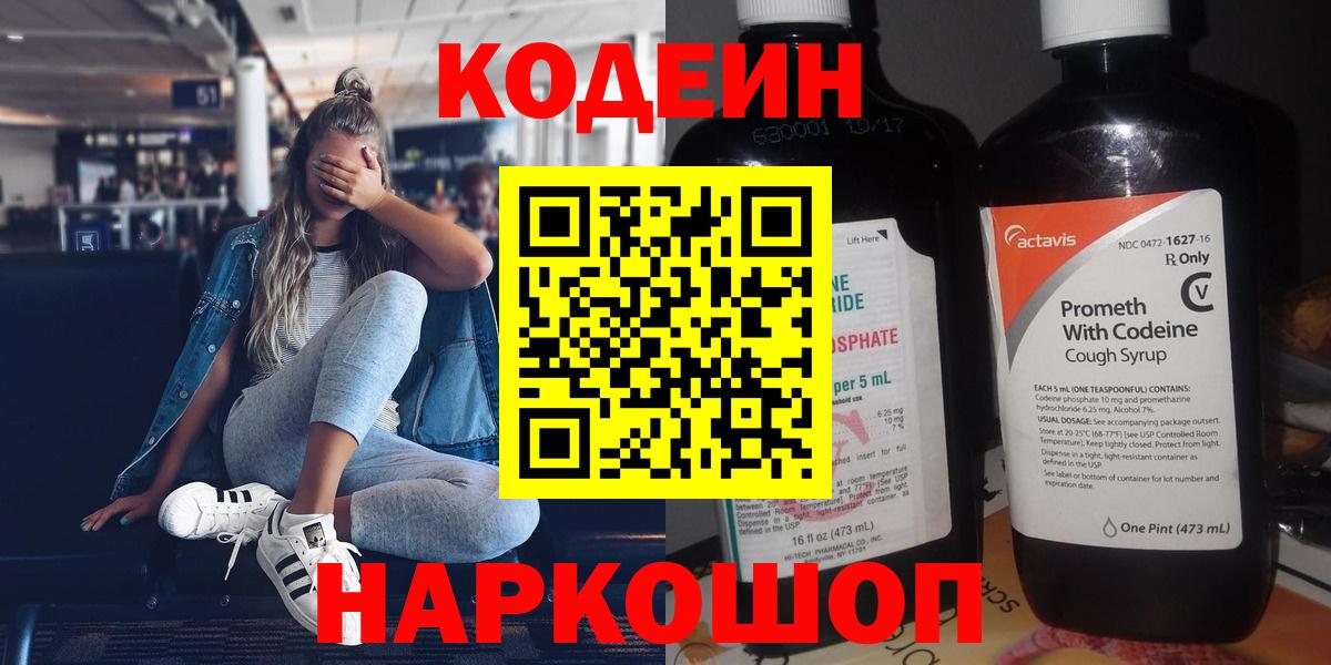 Codein Purple Drank  Вход с VPN  Codein напиток Lean (лин)  Нижний Тагил 