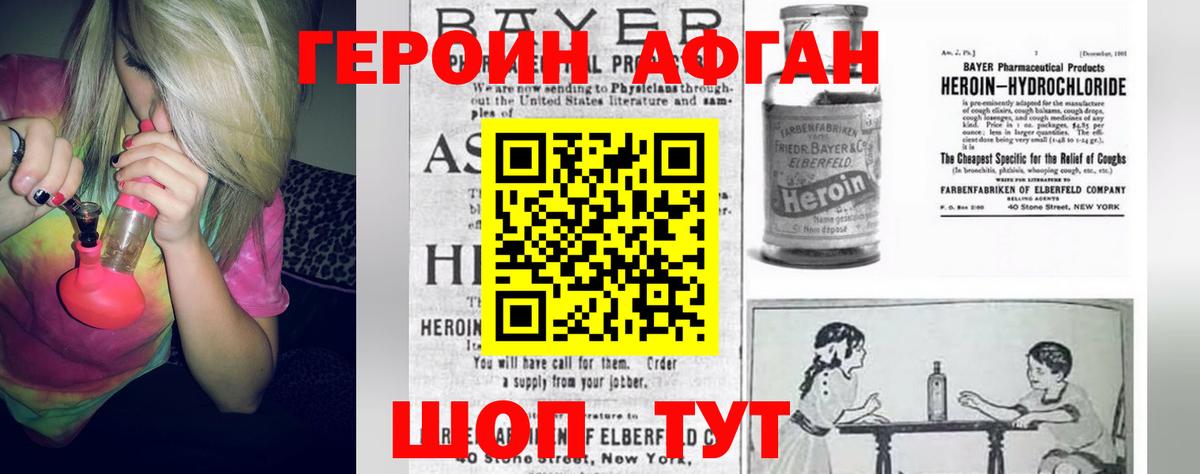 Героин хмурый Нижний Тагил