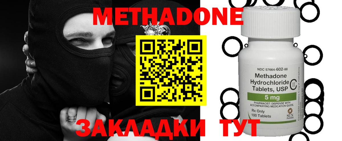 Метадон methadone Нижний Тагил