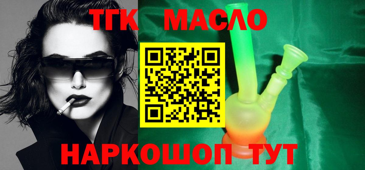 ТГК гашишное масло  Дистиллят ТГК вейп с тгк  Нижний Тагил  Вход с VPN 